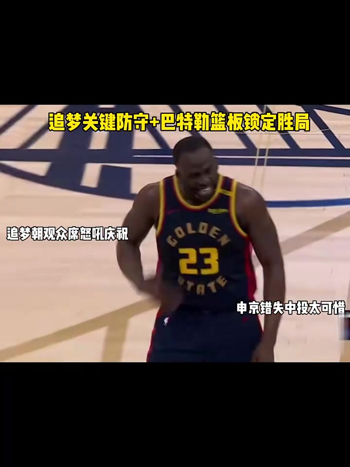 巴特勒重要时刻战术调整,DWG带队取胜!比赛高潮迭起(巴特勒两次带队晋级总决赛) 巴特勒重要时刻战术调整,DWG带队取胜!比赛高潮迭起(巴特勒两次带队晋级总决赛)