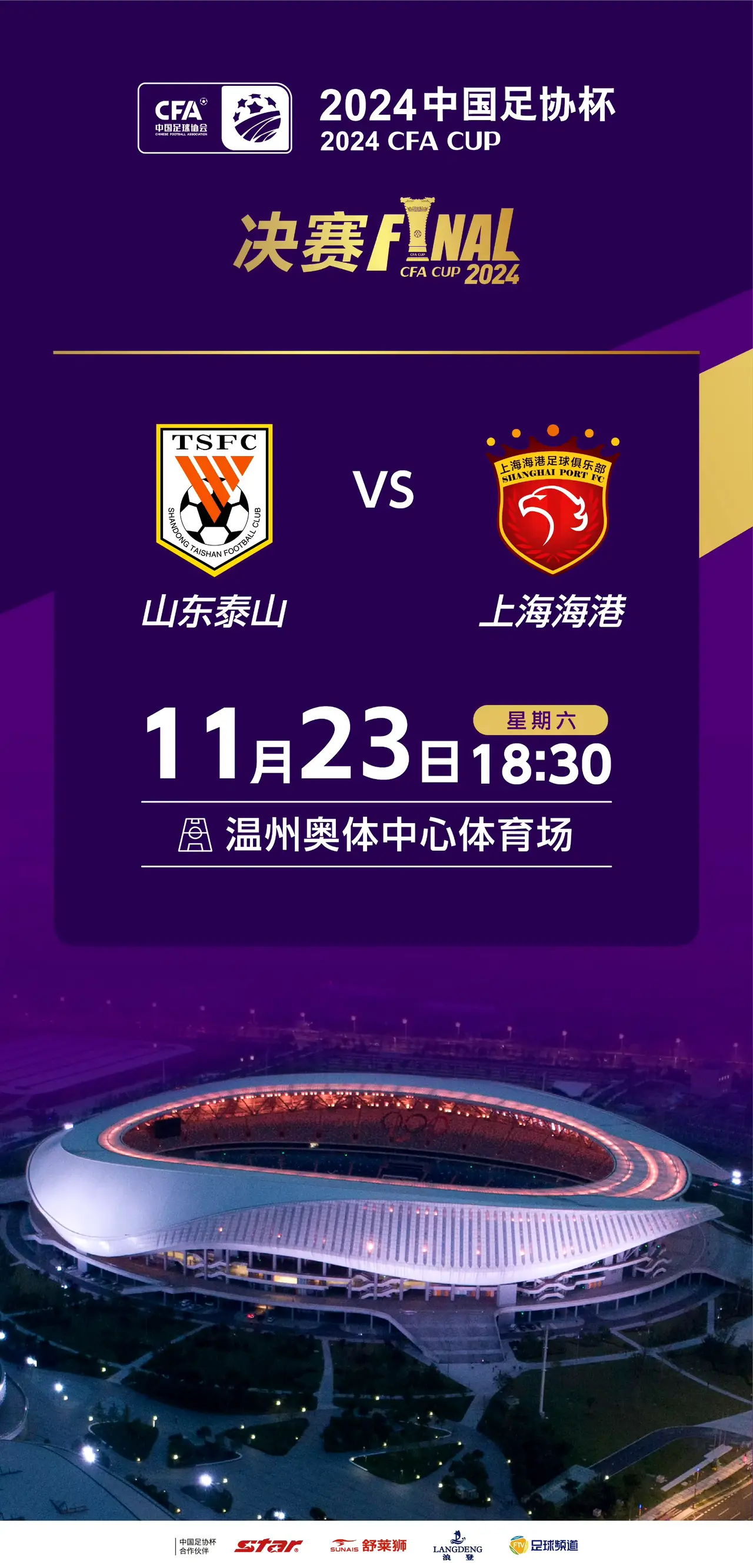 雷速体育-意甲赛程吃紧；山东泰山关键时刻单刀错失；信心回归；球队文化再被提及(意甲赛程尤文图斯赛程)